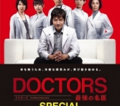 DOCTORS ~ Saikyou no Meii Special